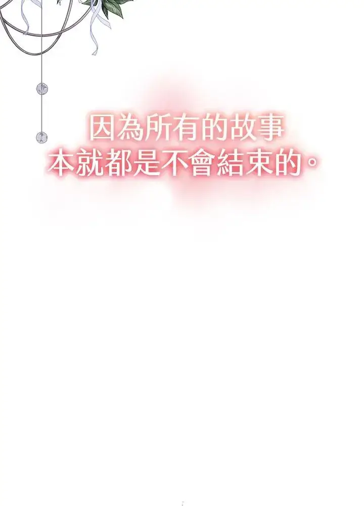 《完结后的伊万杰琳》第70话(最终章)图118