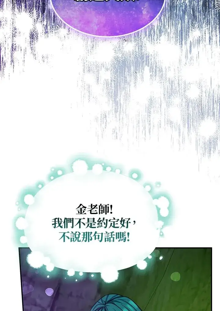 《完结后的伊万杰琳》第70话(最终章)图14