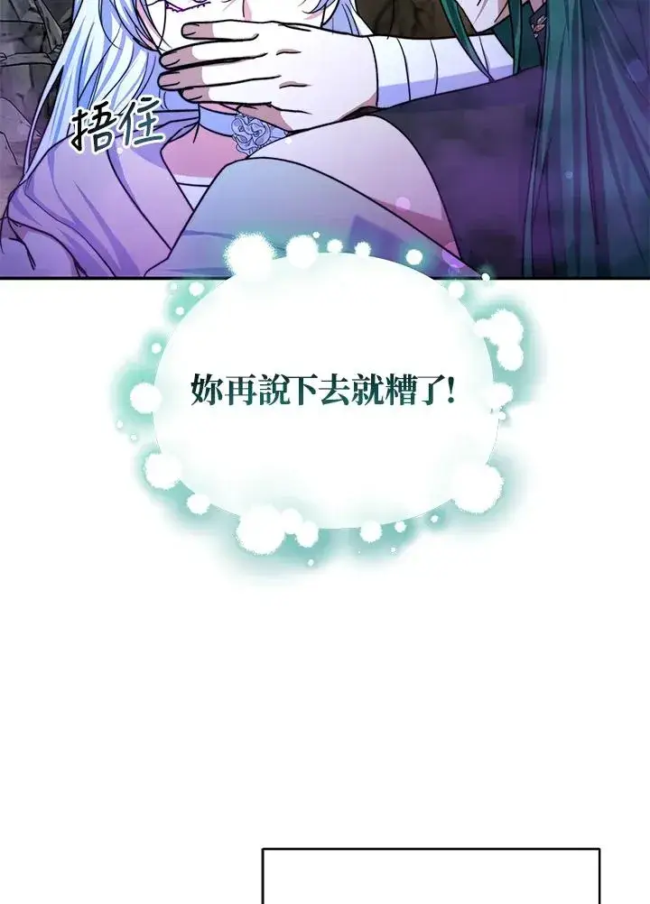 《完结后的伊万杰琳》第70话(最终章)图18