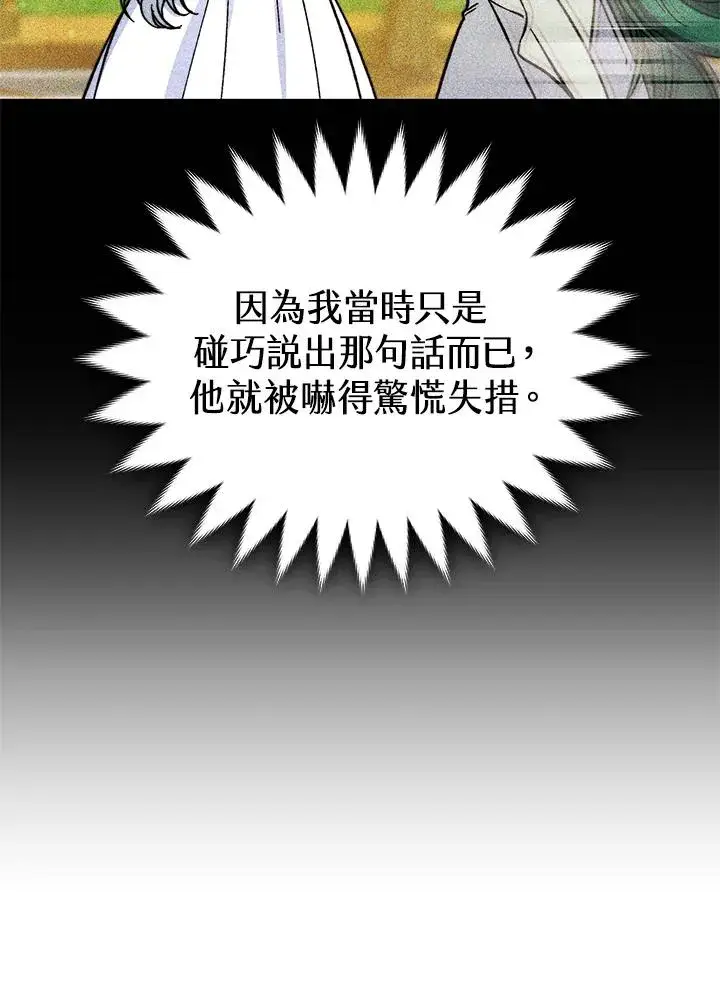 《完结后的伊万杰琳》第70话(最终章)图23