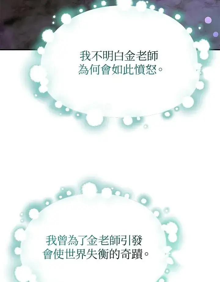 《完结后的伊万杰琳》第70话(最终章)图26