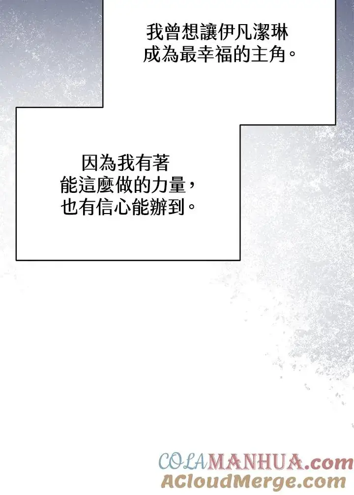 《完结后的伊万杰琳》第70话(最终章)图57