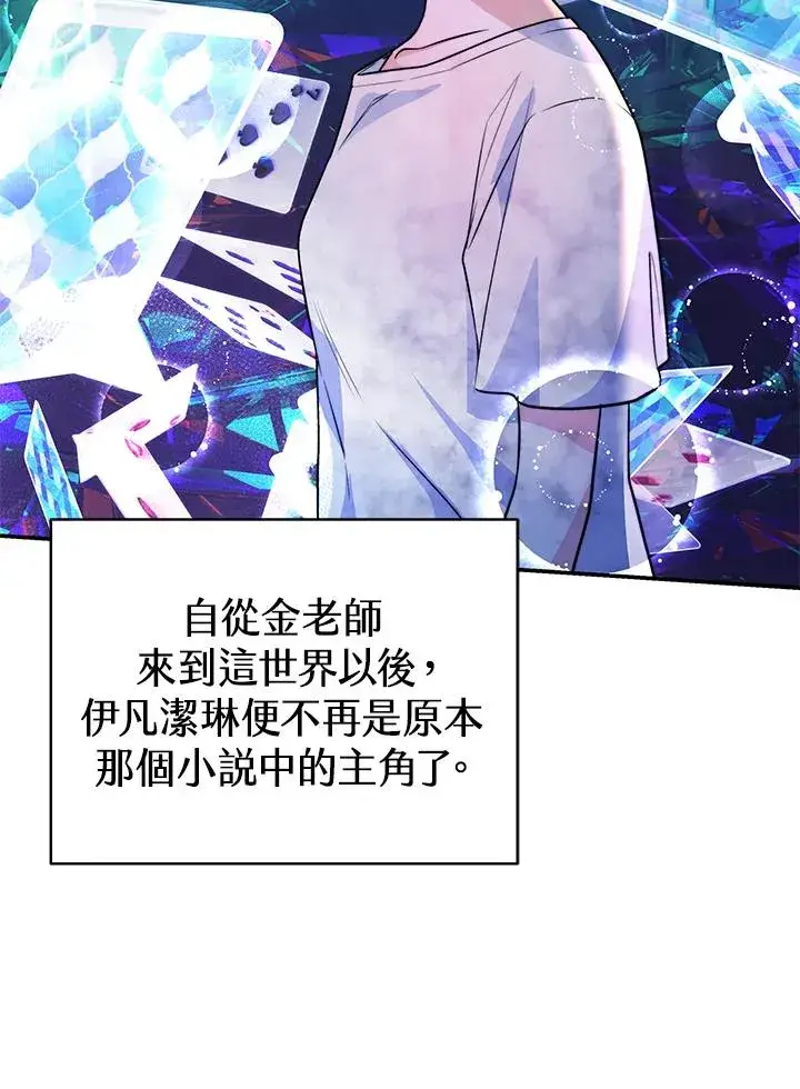 《完结后的伊万杰琳》第70话(最终章)图59