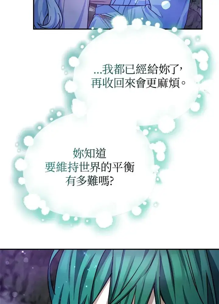 《完结后的伊万杰琳》第70话(最终章)图66