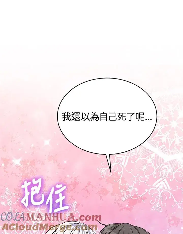 《完结后的伊万杰琳》第70话(最终章)图81