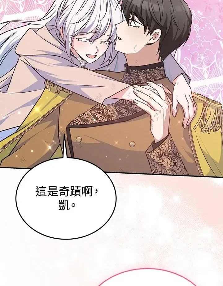 《完结后的伊万杰琳》第70话(最终章)图82