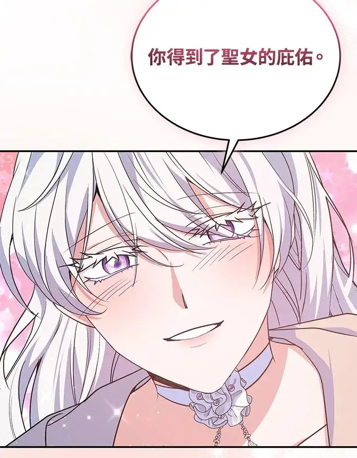《完结后的伊万杰琳》第70话(最终章)图83