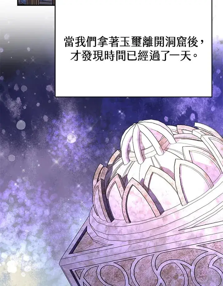 《完结后的伊万杰琳》第70话(最终章)图86
