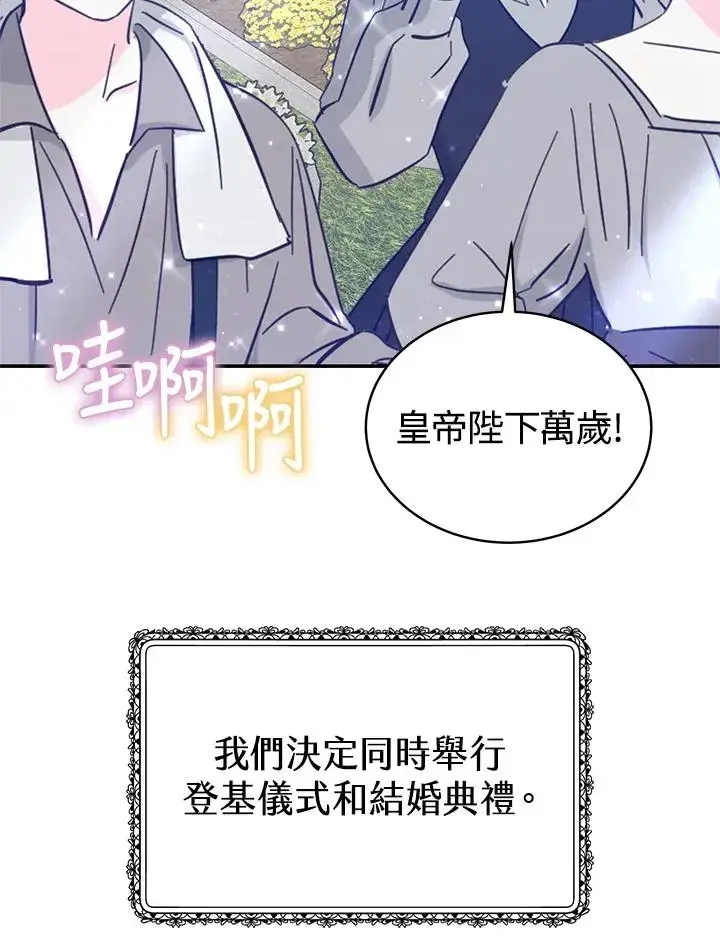《完结后的伊万杰琳》第70话(最终章)图96