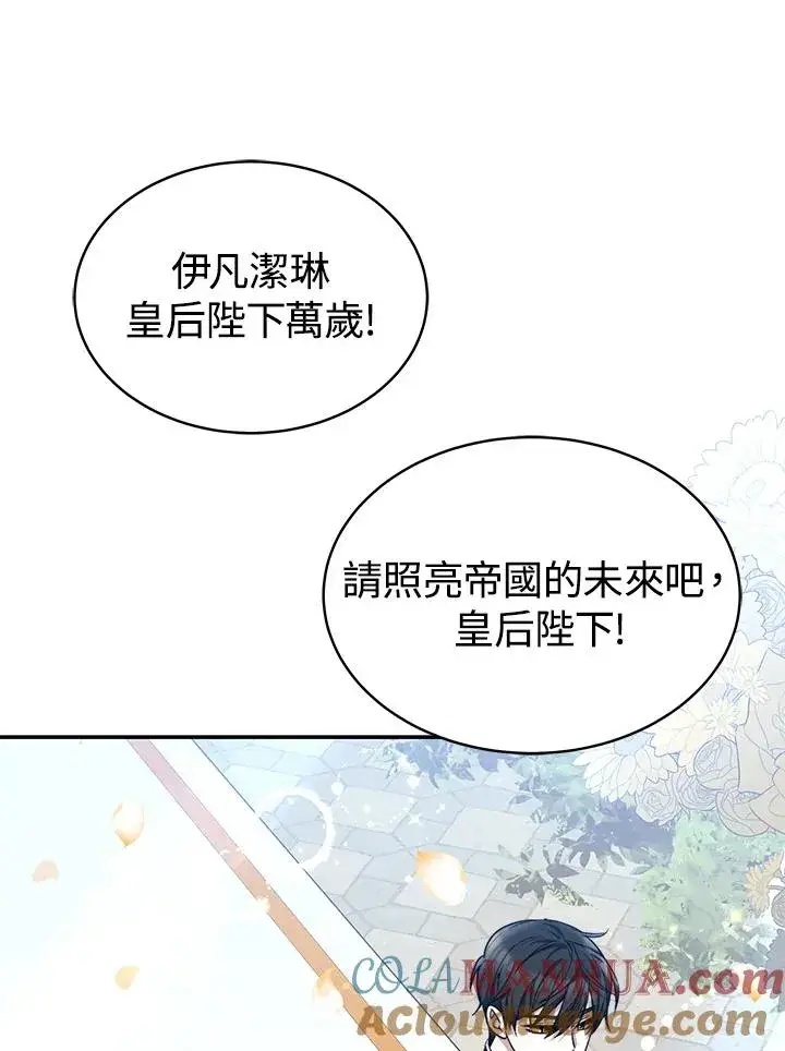 《完结后的伊万杰琳》第70话(最终章)图97