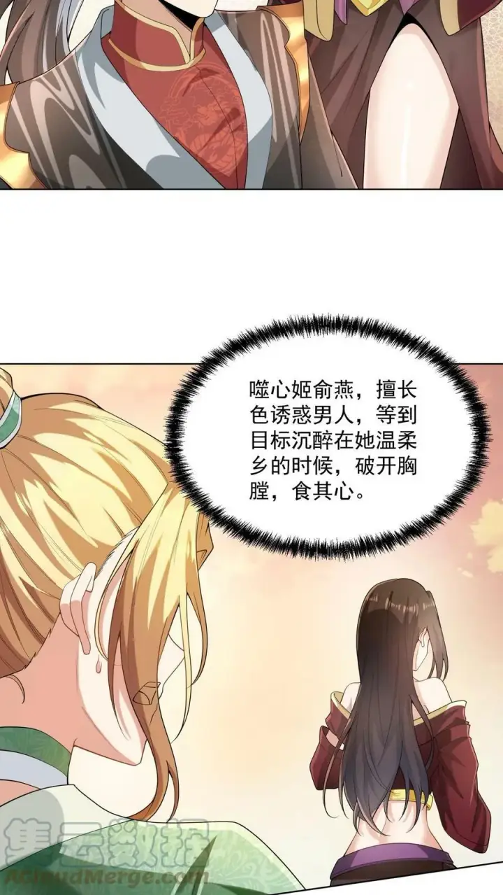 《完了啊！女帝的软饭丈夫居然无敌》第13话 你好歹毒啊图15