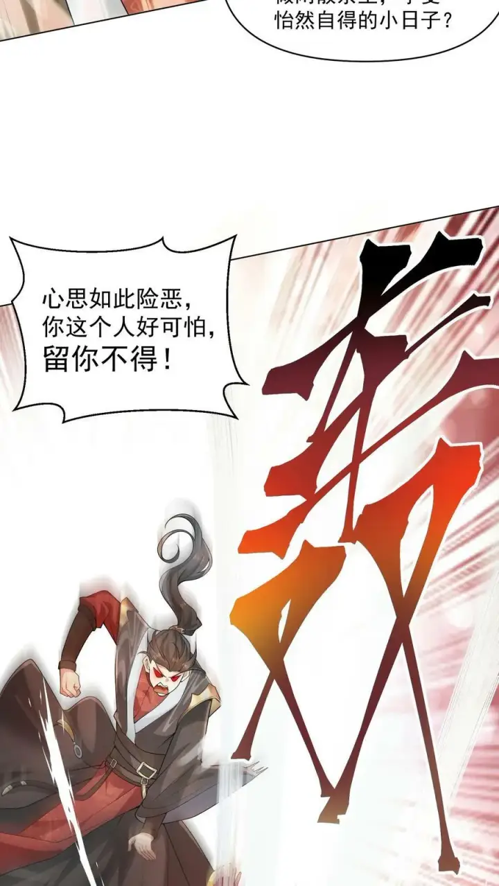 《完了啊！女帝的软饭丈夫居然无敌》第13话 你好歹毒啊图20