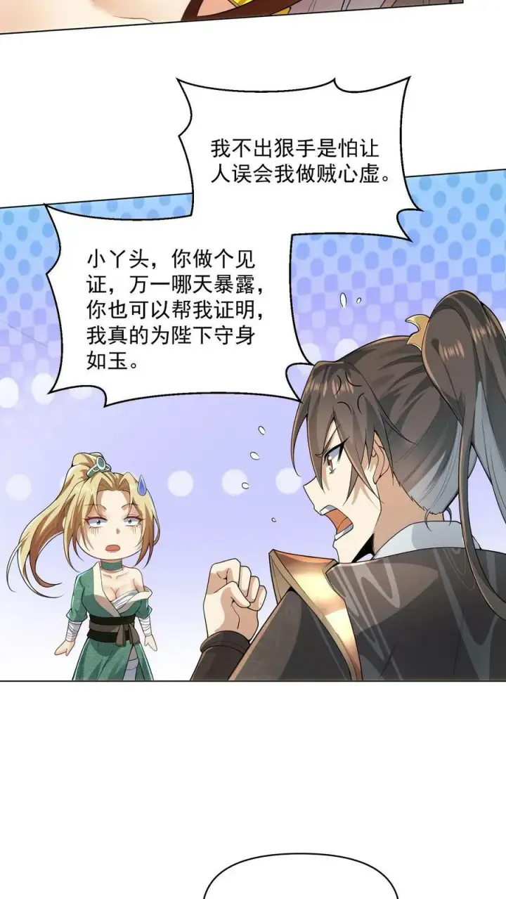 《完了啊！女帝的软饭丈夫居然无敌》第13话 你好歹毒啊图22