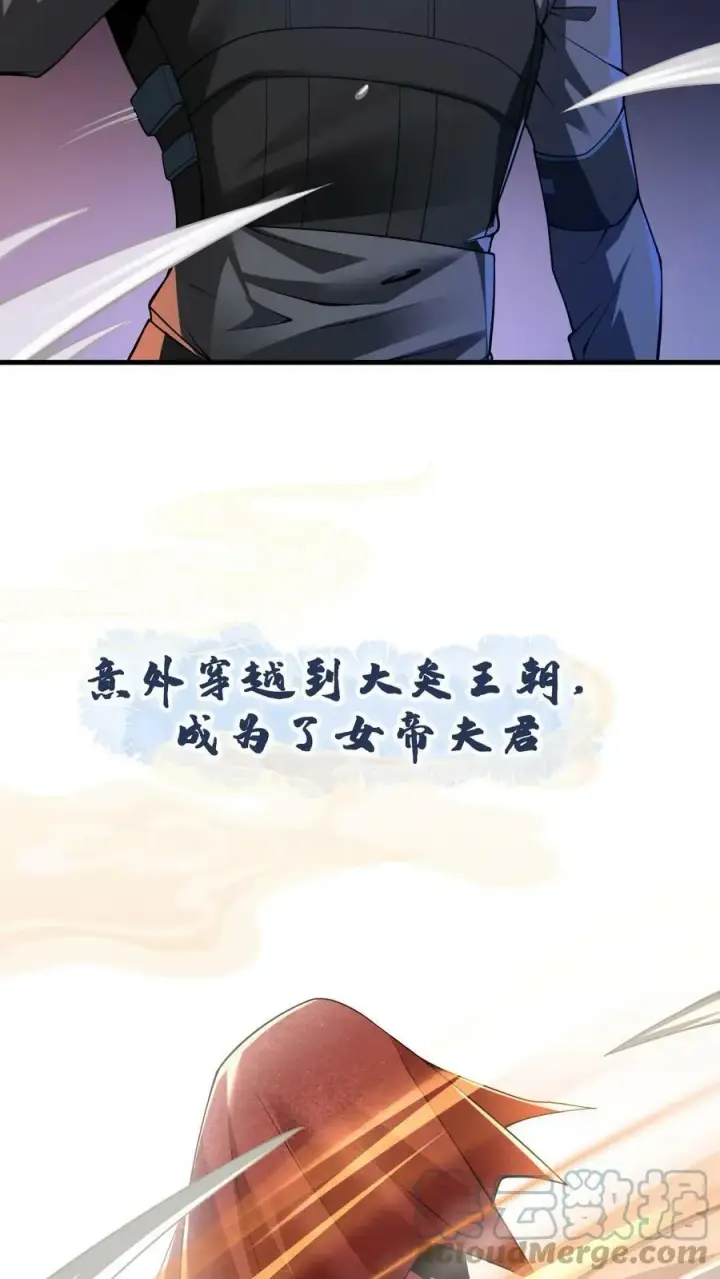 漫画《完了啊！女帝的软饭丈夫居然无敌》预告第2张图