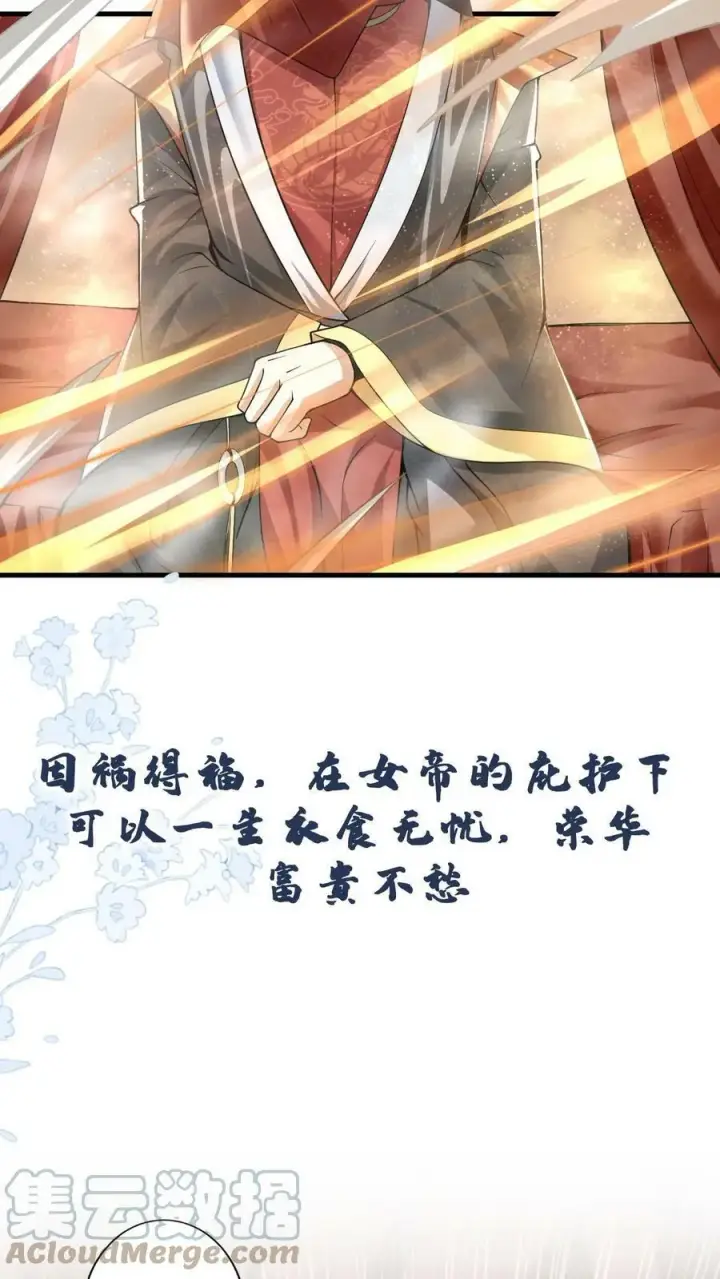 漫画《完了啊！女帝的软饭丈夫居然无敌》预告第3张图