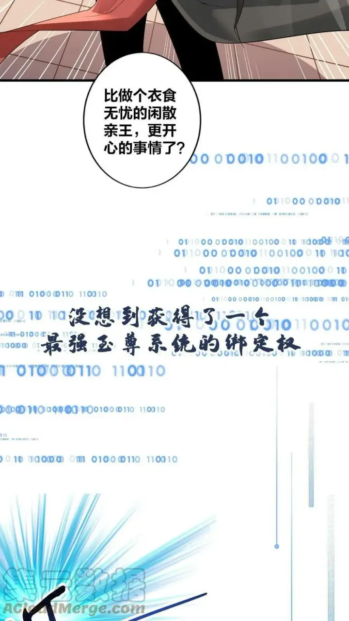 漫画《完了啊！女帝的软饭丈夫居然无敌》预告第5张图