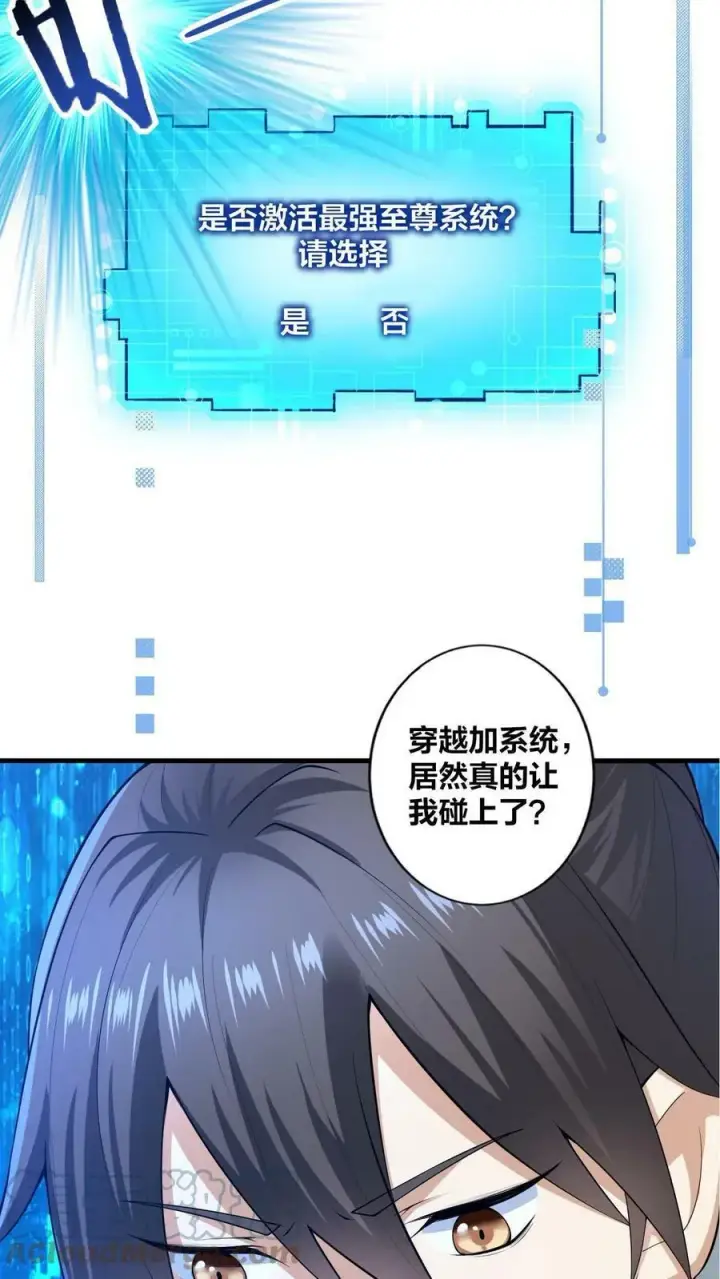 漫画《完了啊！女帝的软饭丈夫居然无敌》预告第6张图