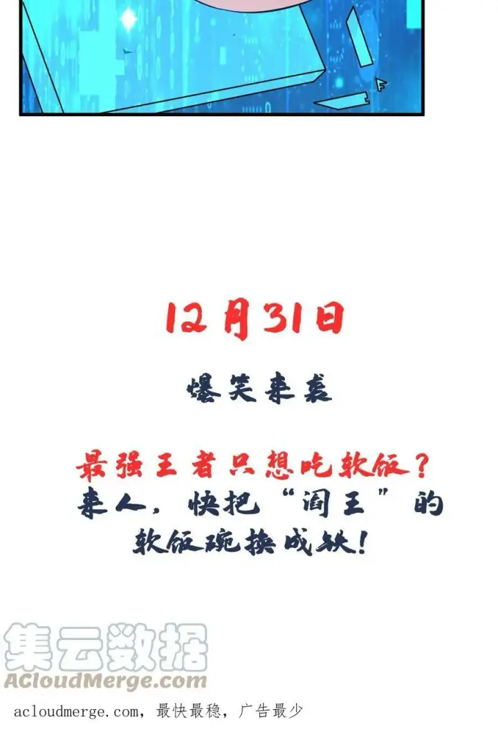 漫画《完了啊！女帝的软饭丈夫居然无敌》预告第8张图