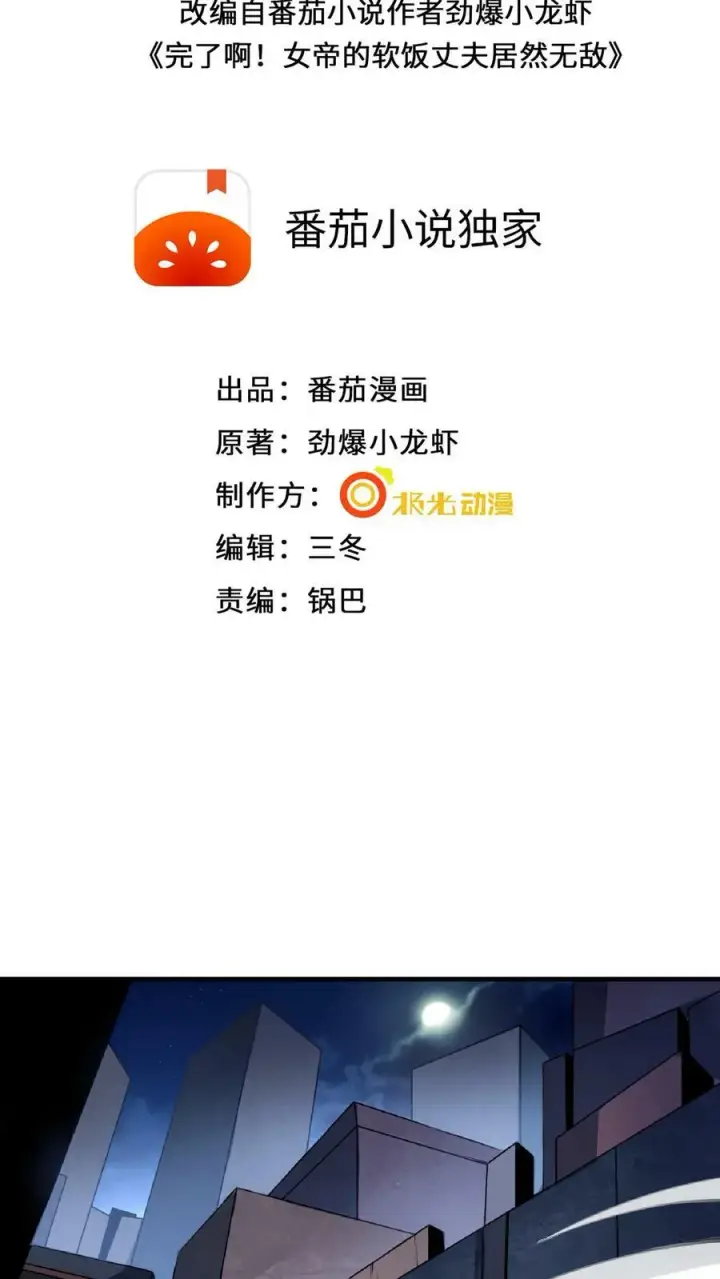 《完了啊！女帝的软饭丈夫居然无敌》第1话 穿越拥有女帝图2