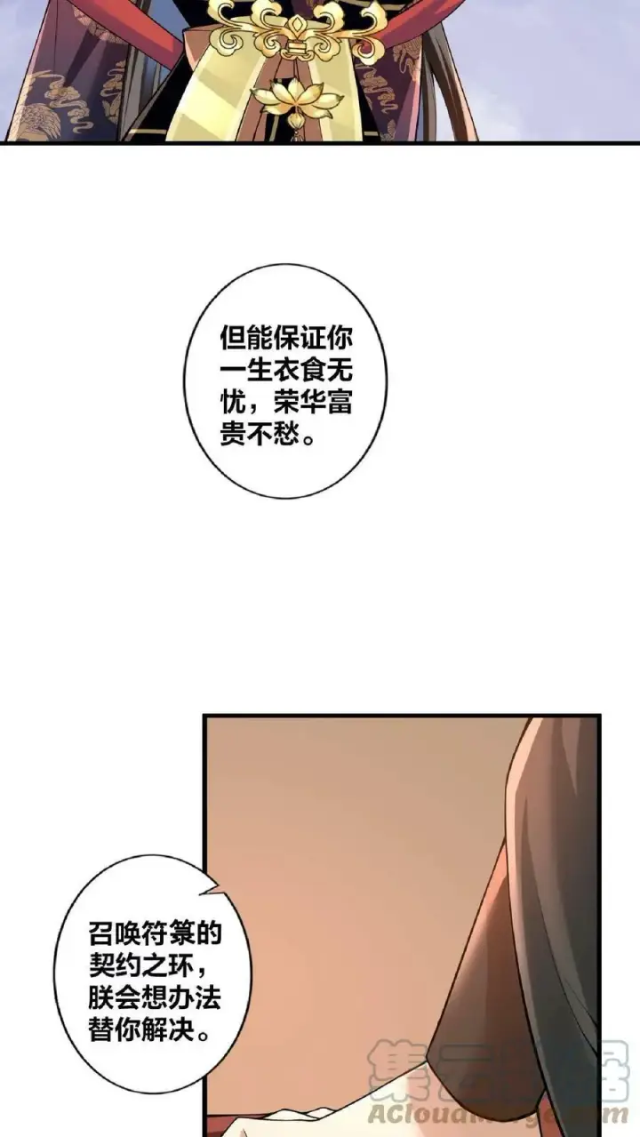 《完了啊！女帝的软饭丈夫居然无敌》第1话 穿越拥有女帝图29