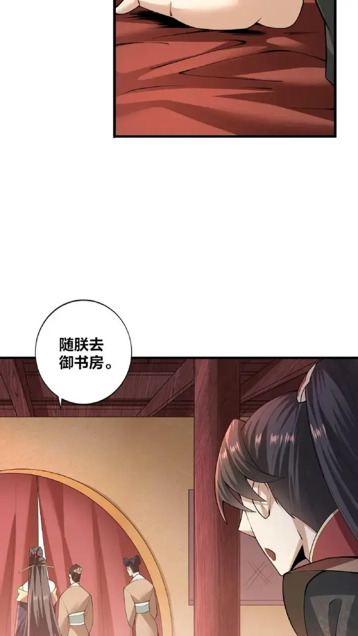 《完了啊！女帝的软饭丈夫居然无敌》第1话 穿越拥有女帝图30