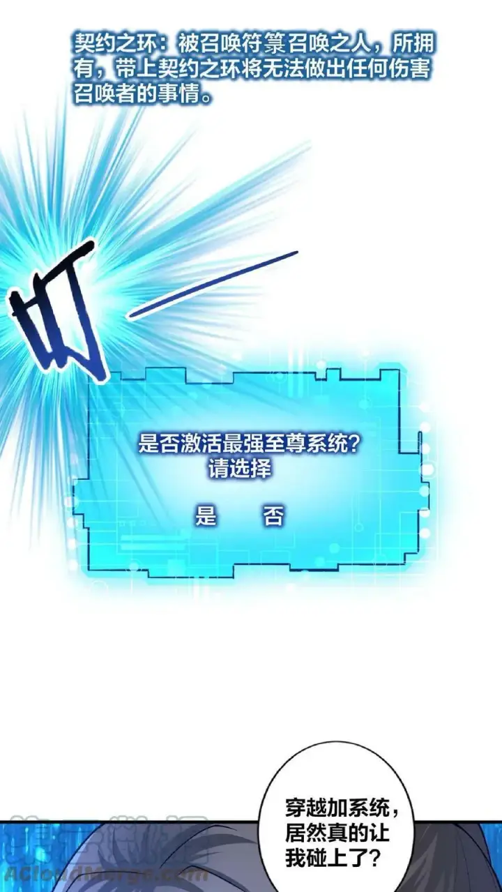 《完了啊！女帝的软饭丈夫居然无敌》第1话 穿越拥有女帝图33