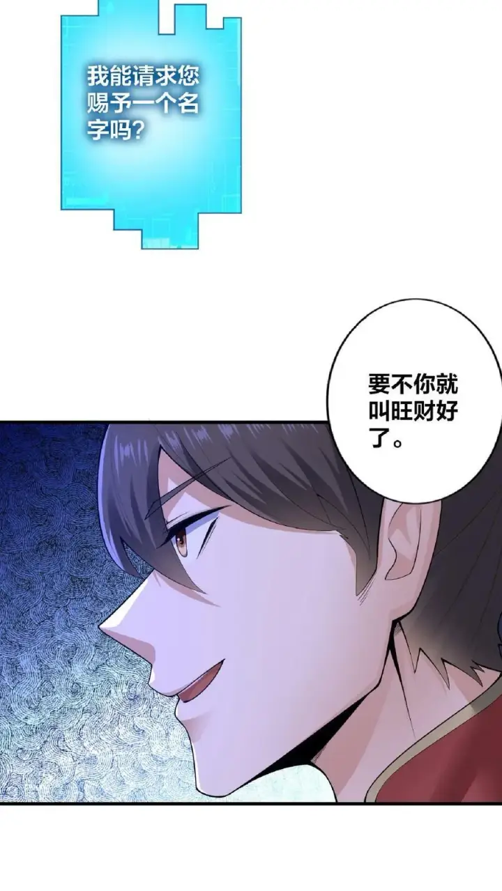 《完了啊！女帝的软饭丈夫居然无敌》第2话 绑定舔狗系统图10
