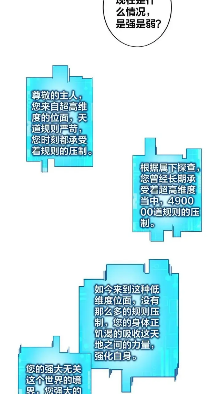 《完了啊！女帝的软饭丈夫居然无敌》第2话 绑定舔狗系统图16