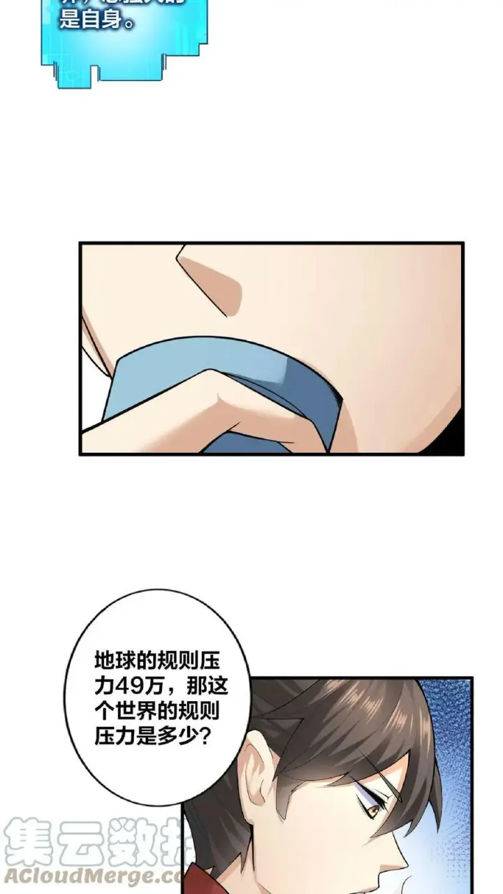 《完了啊！女帝的软饭丈夫居然无敌》第2话 绑定舔狗系统图17