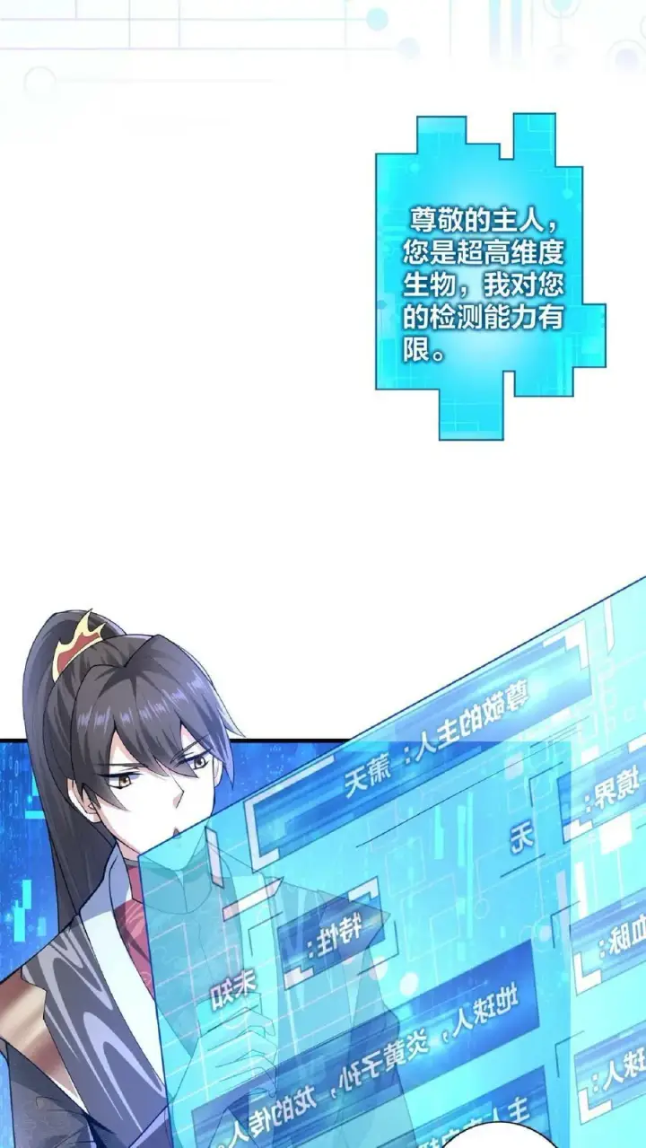 《完了啊！女帝的软饭丈夫居然无敌》第2话 绑定舔狗系统图22