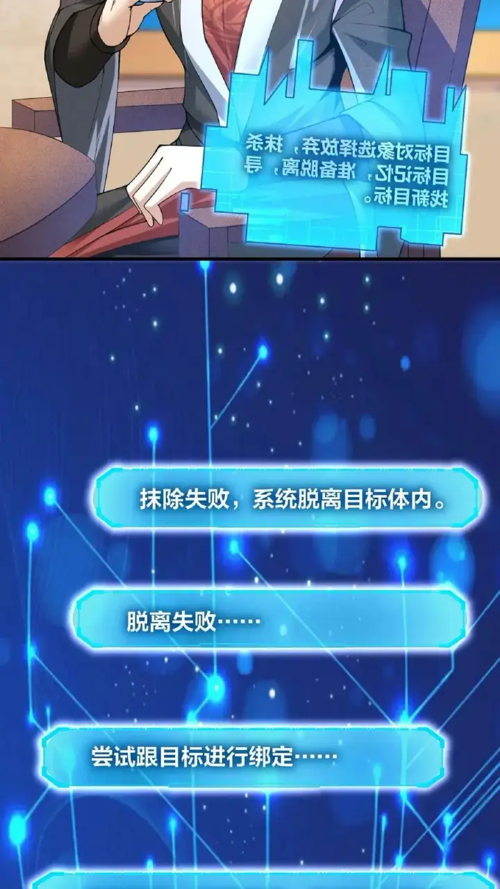 《完了啊！女帝的软饭丈夫居然无敌》第2话 绑定舔狗系统图4
