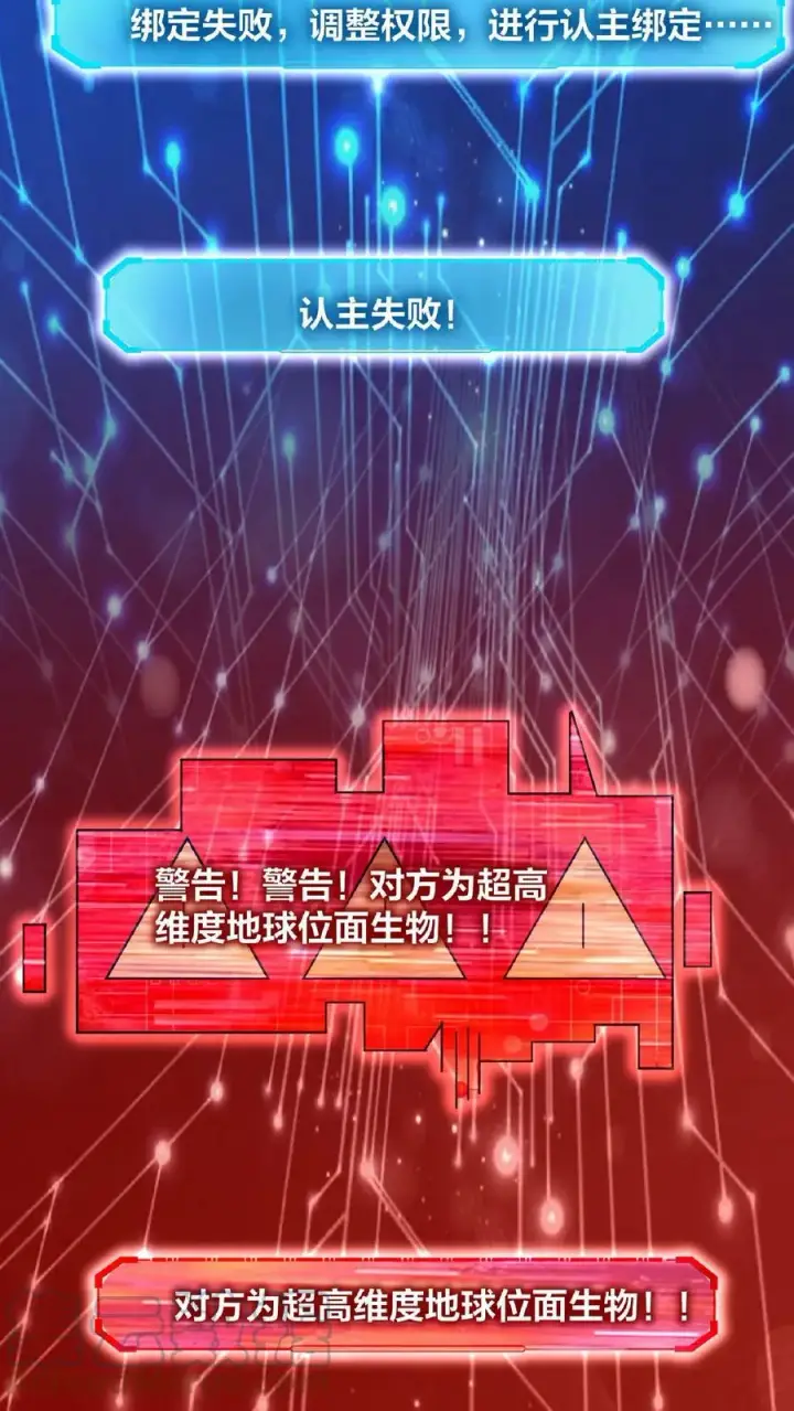 《完了啊！女帝的软饭丈夫居然无敌》第2话 绑定舔狗系统图5