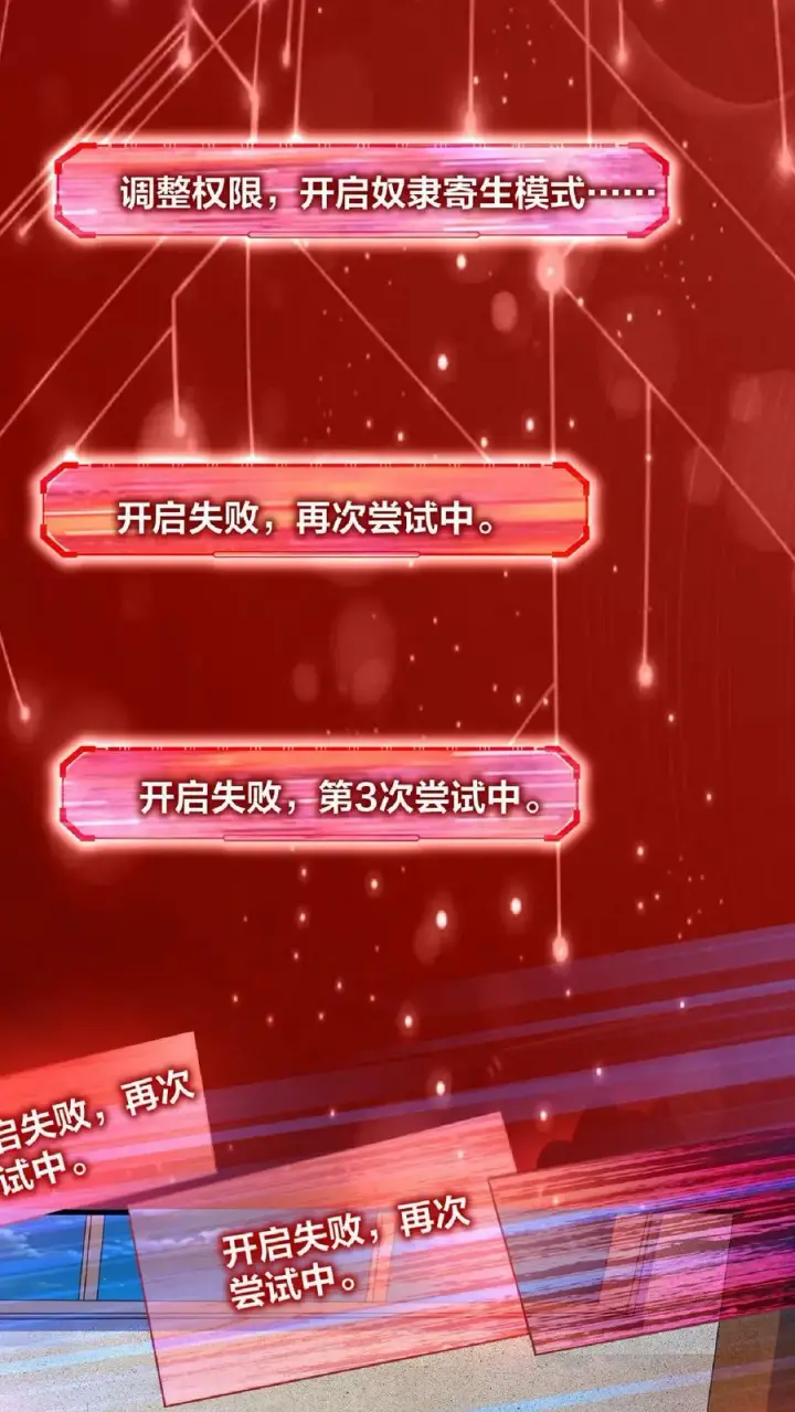 《完了啊！女帝的软饭丈夫居然无敌》第2话 绑定舔狗系统图6