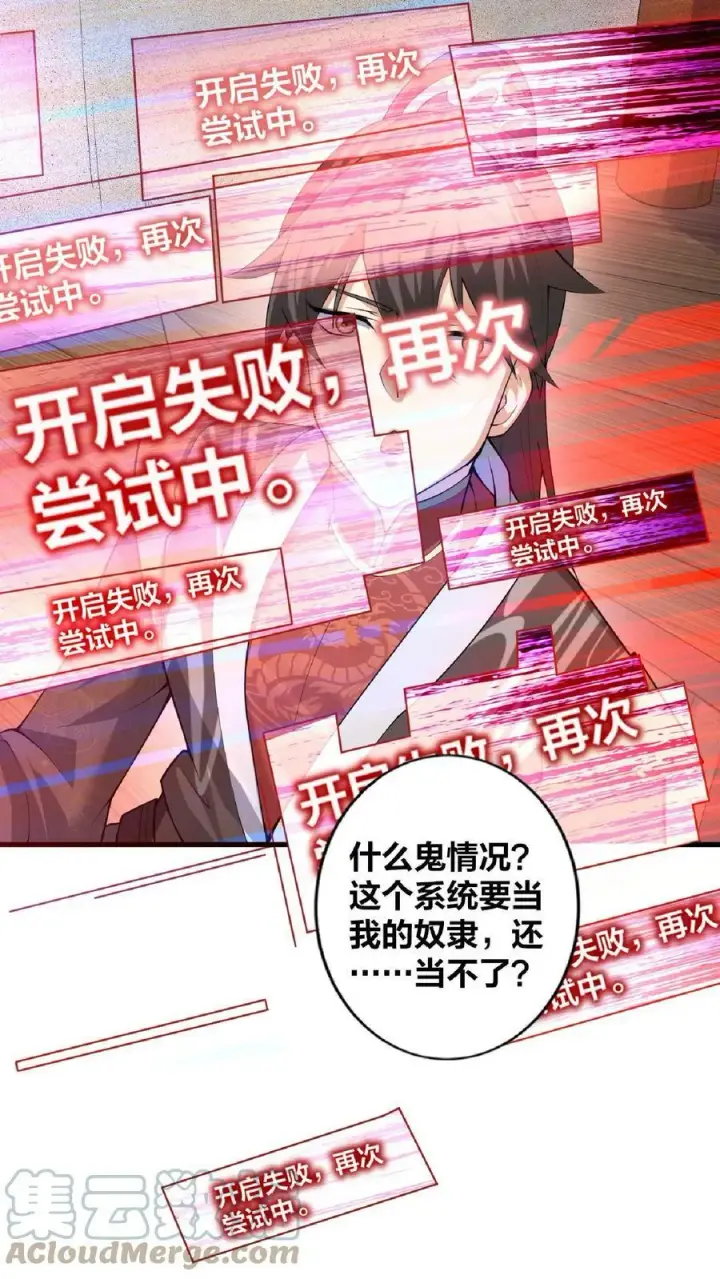 《完了啊！女帝的软饭丈夫居然无敌》第2话 绑定舔狗系统图7