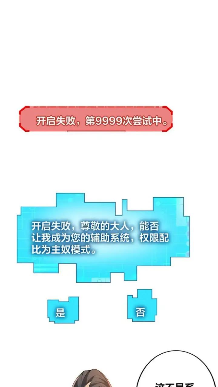 《完了啊！女帝的软饭丈夫居然无敌》第2话 绑定舔狗系统图8
