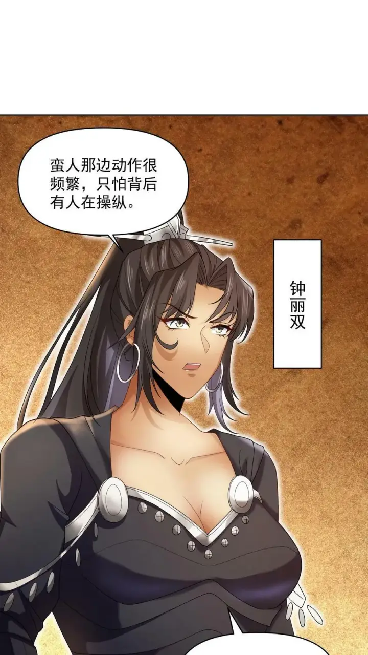 漫画《完了啊！女帝的软饭丈夫居然无敌》第3话 御驾亲征第14张图