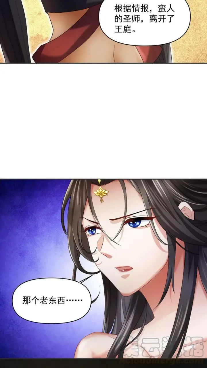 漫画《完了啊！女帝的软饭丈夫居然无敌》第3话 御驾亲征第15张图