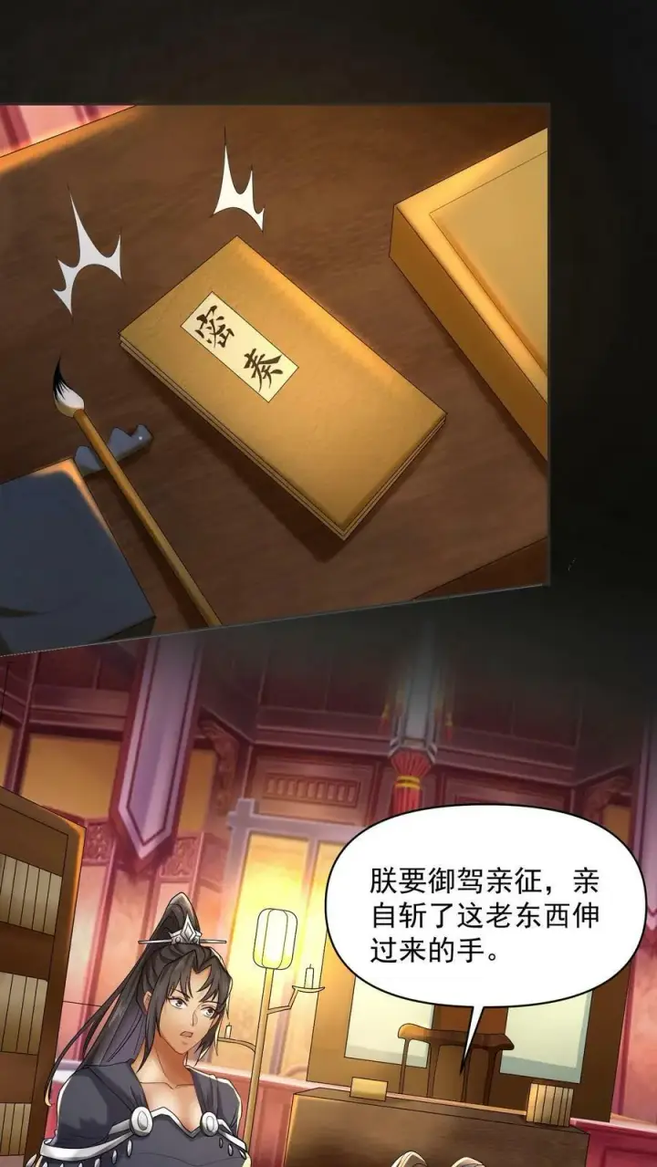 漫画《完了啊！女帝的软饭丈夫居然无敌》第3话 御驾亲征第16张图