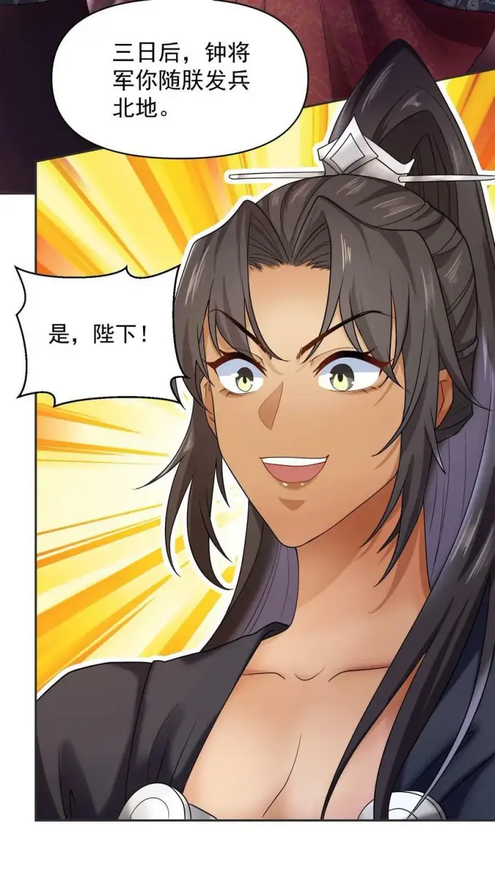 漫画《完了啊！女帝的软饭丈夫居然无敌》第3话 御驾亲征第18张图
