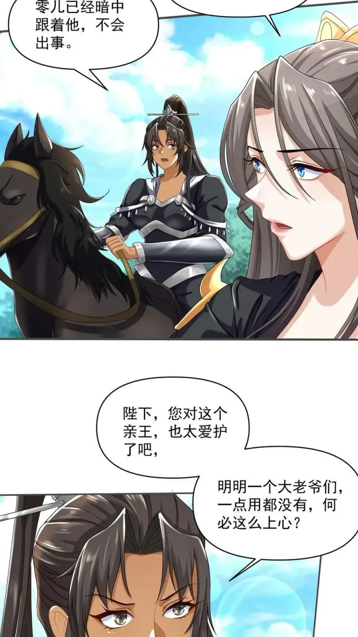 漫画《完了啊！女帝的软饭丈夫居然无敌》第3话 御驾亲征第22张图