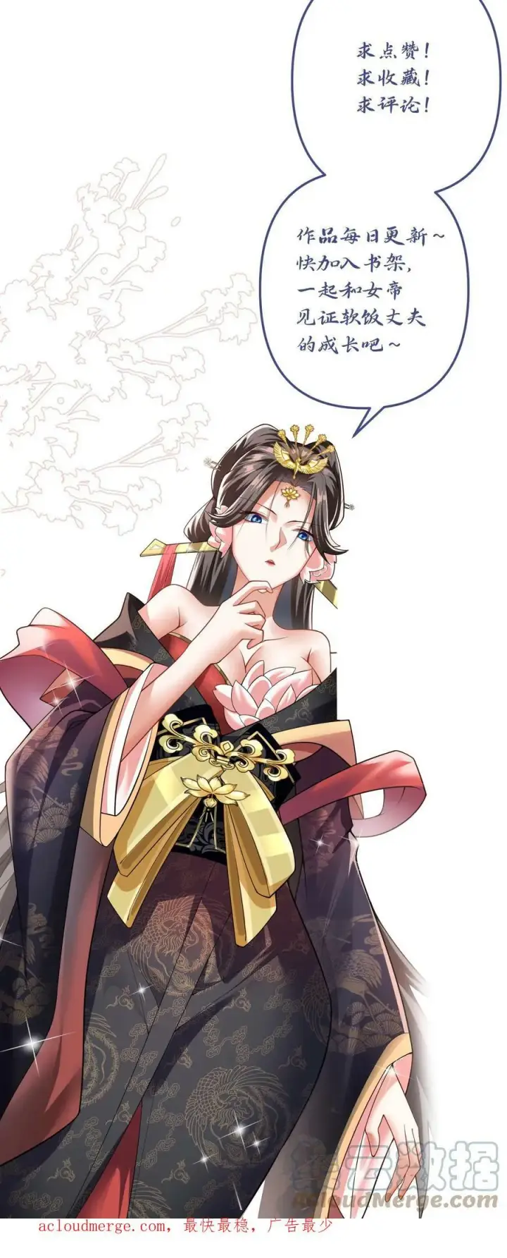 漫画《完了啊！女帝的软饭丈夫居然无敌》第3话 御驾亲征第27张图