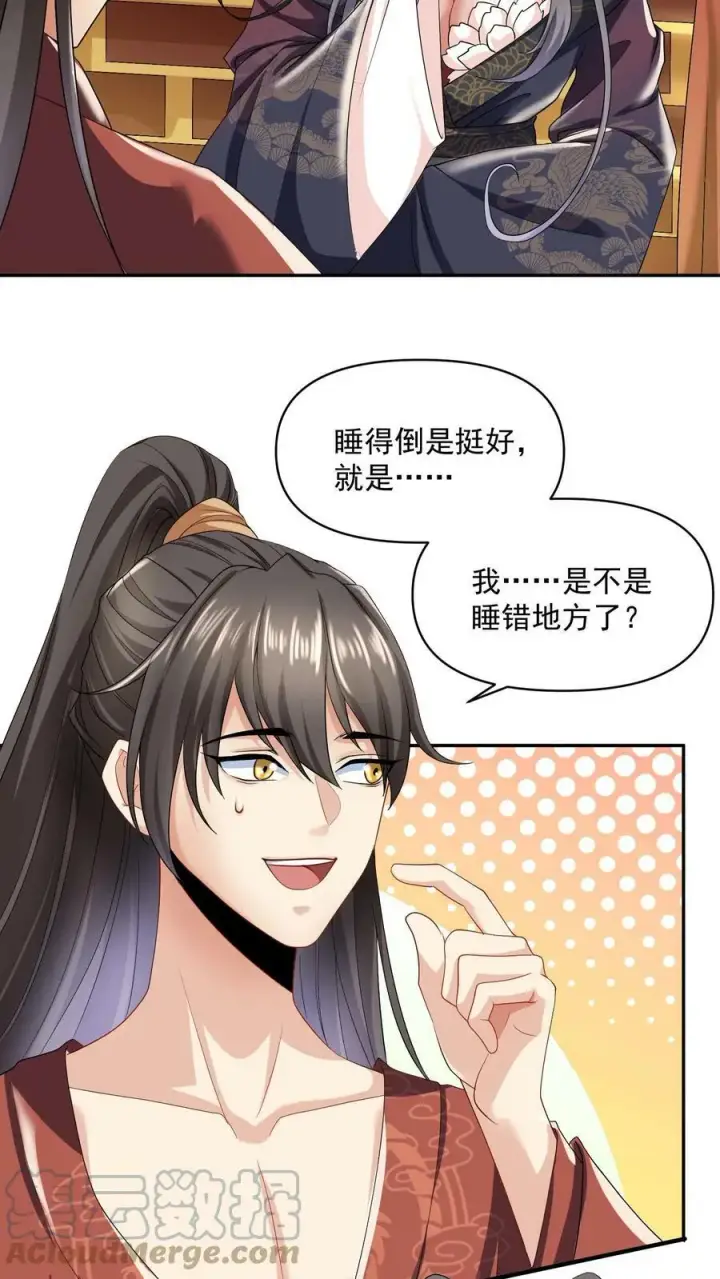 漫画《完了啊！女帝的软饭丈夫居然无敌》第3话 御驾亲征第5张图