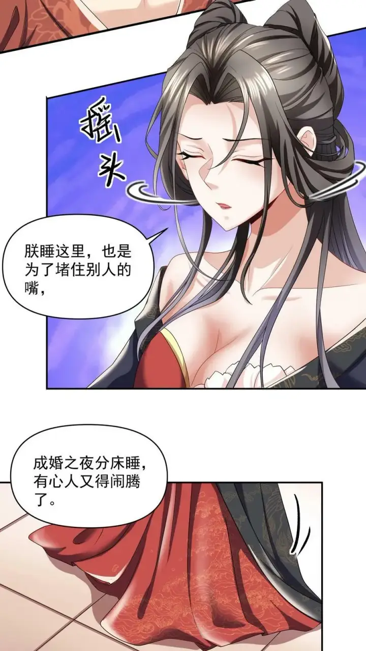 漫画《完了啊！女帝的软饭丈夫居然无敌》第3话 御驾亲征第6张图