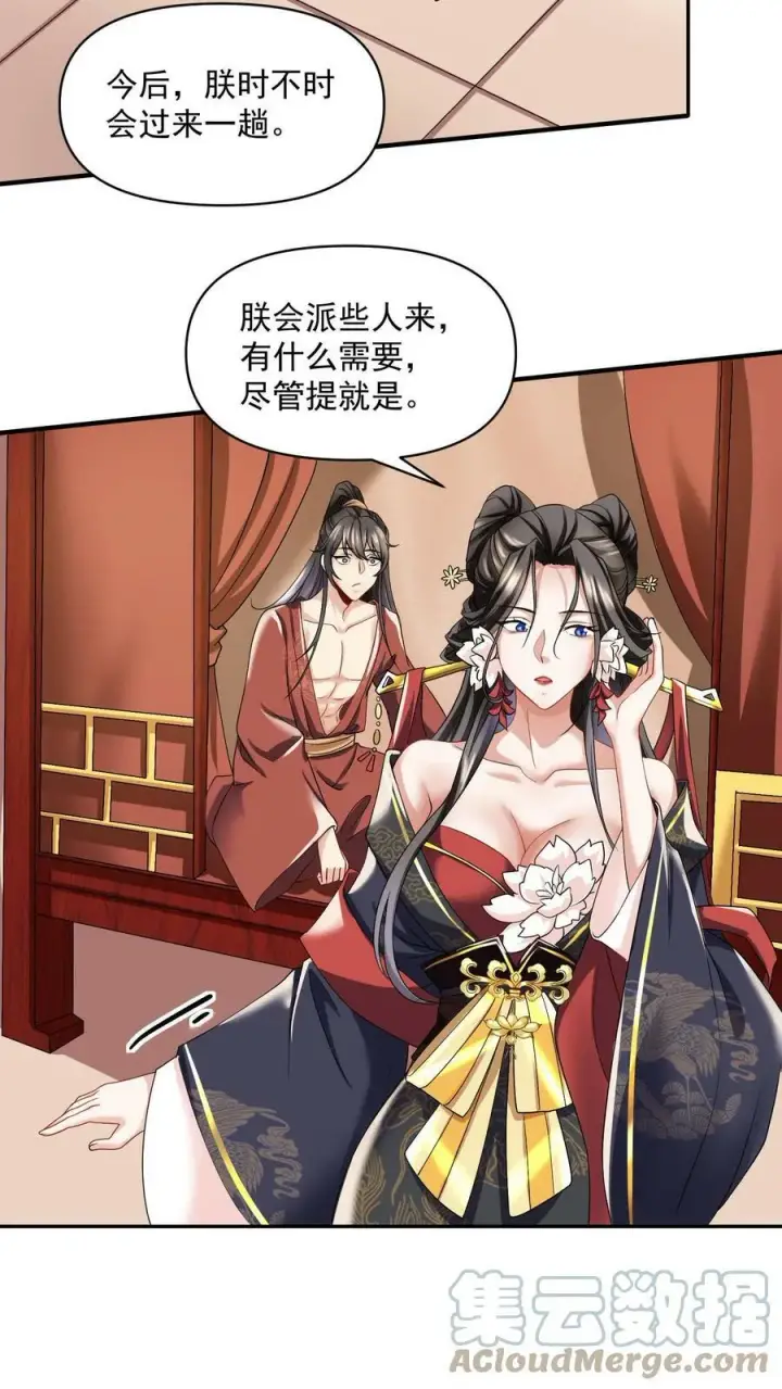 漫画《完了啊！女帝的软饭丈夫居然无敌》第3话 御驾亲征第7张图