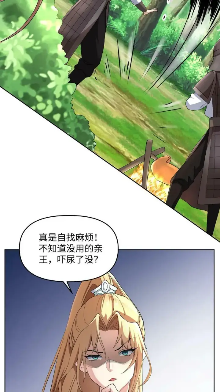 漫画《完了啊！女帝的软饭丈夫居然无敌》第4话 做什么都不能打扰我啃猪蹄第10张图