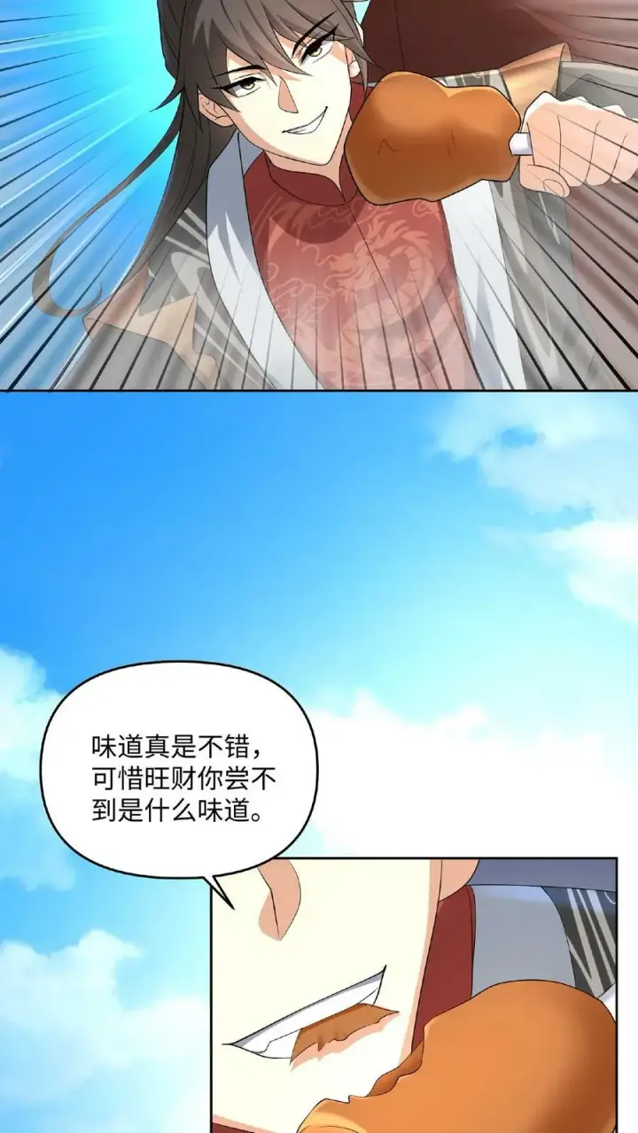 漫画《完了啊！女帝的软饭丈夫居然无敌》第4话 做什么都不能打扰我啃猪蹄第12张图
