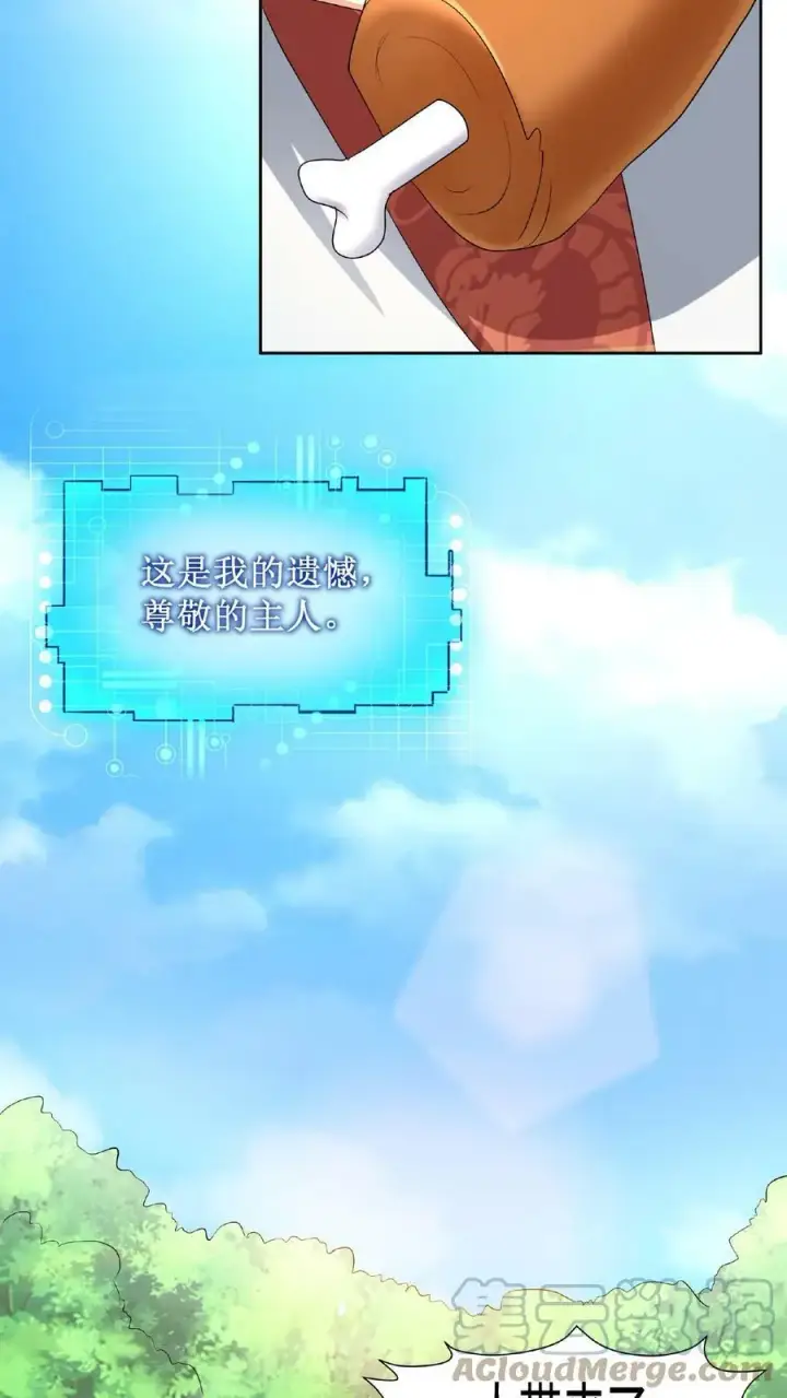 漫画《完了啊！女帝的软饭丈夫居然无敌》第4话 做什么都不能打扰我啃猪蹄第13张图