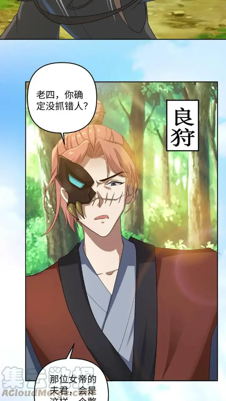 漫画《完了啊！女帝的软饭丈夫居然无敌》第4话 做什么都不能打扰我啃猪蹄第15张图