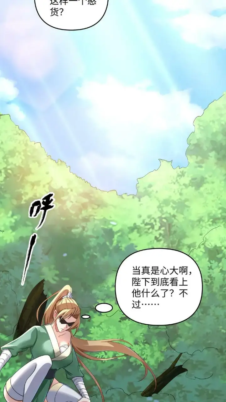漫画《完了啊！女帝的软饭丈夫居然无敌》第4话 做什么都不能打扰我啃猪蹄第16张图