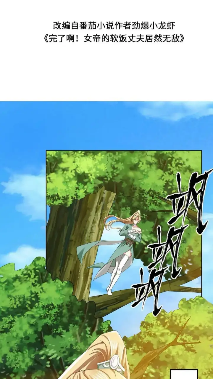 漫画《完了啊！女帝的软饭丈夫居然无敌》第4话 做什么都不能打扰我啃猪蹄第2张图